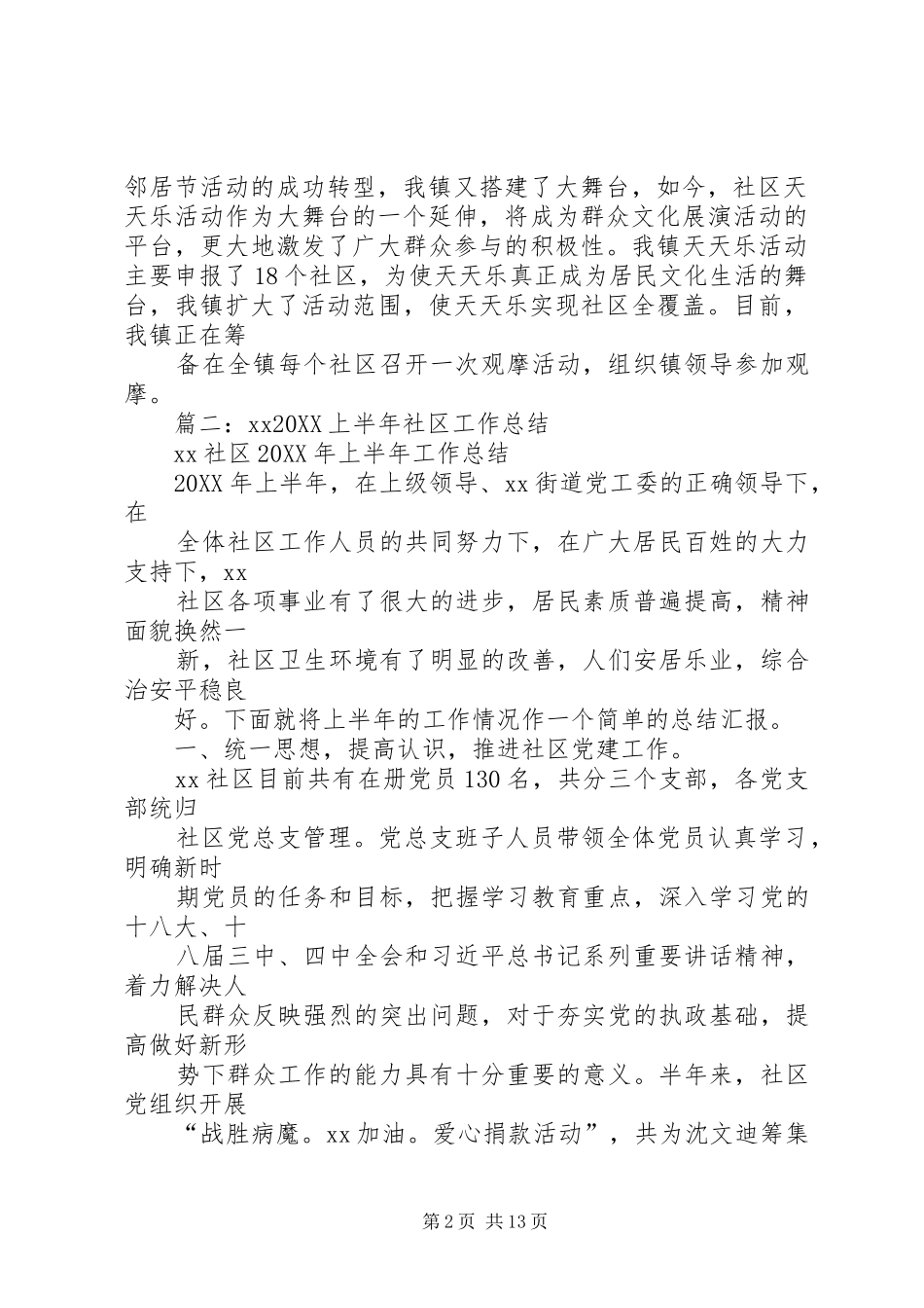2024年社区天天乐活动总结_第2页