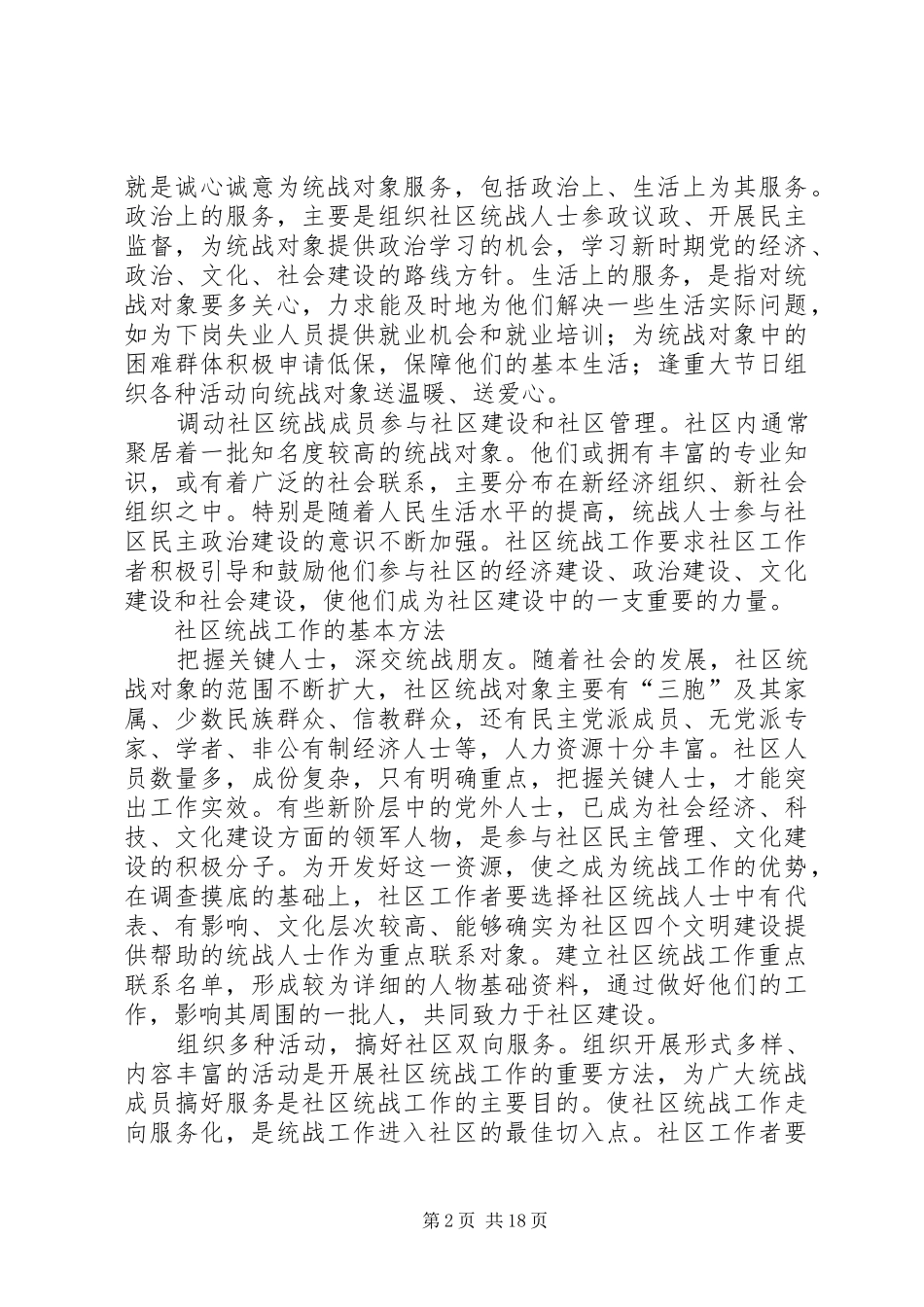 2024年社区统战工作问题研究_第2页