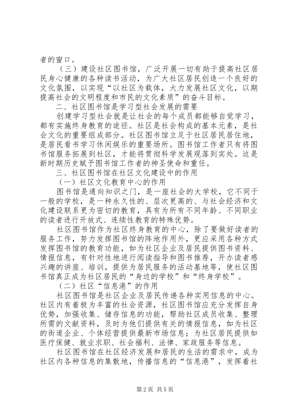 2024年社区图书馆建设诌议_第2页
