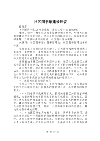 2024年社区图书馆建设诌议