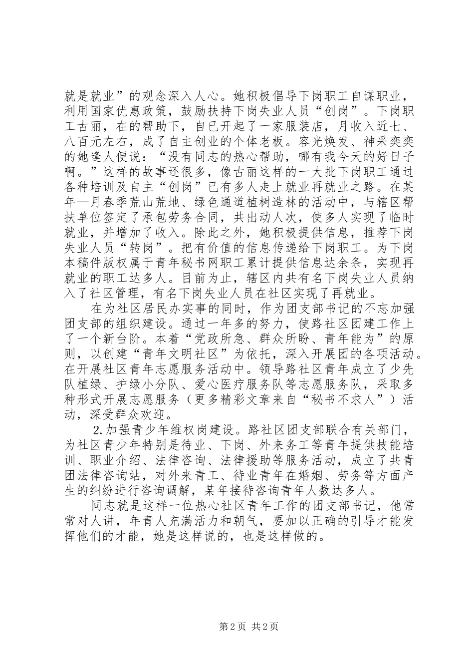 2024年社区团干部事迹材料_第2页