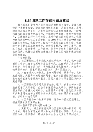 2024年社区团建工作存在问题及建议
