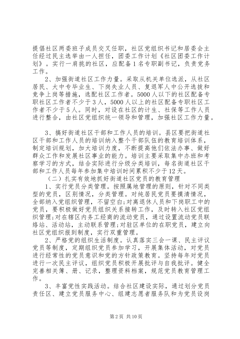 2024年社区团委干部个人工作总结_第2页
