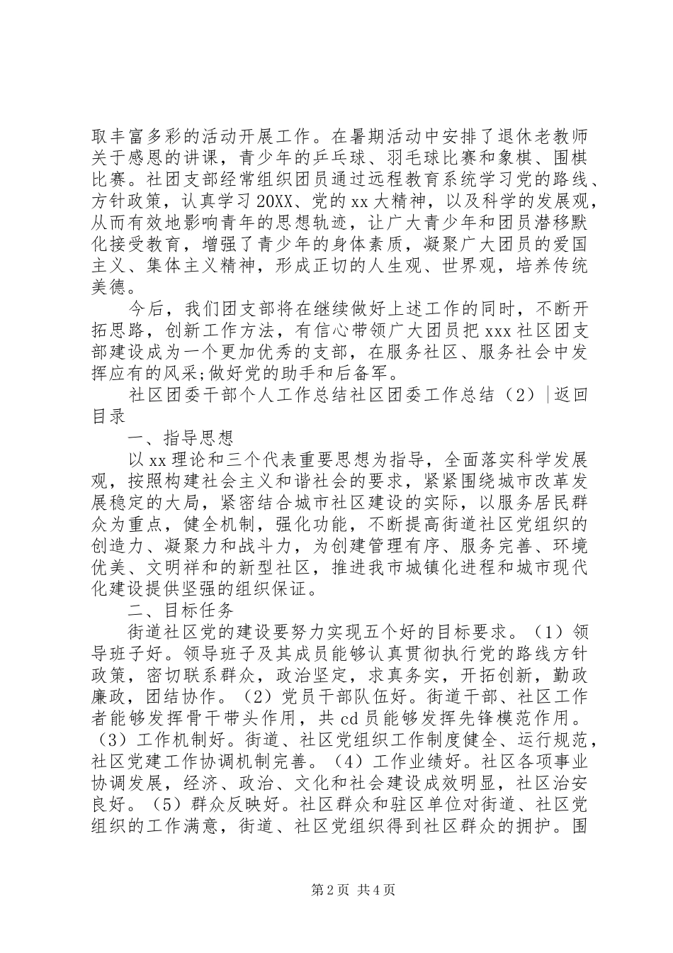 2024年社区团委工作总结篇_第2页