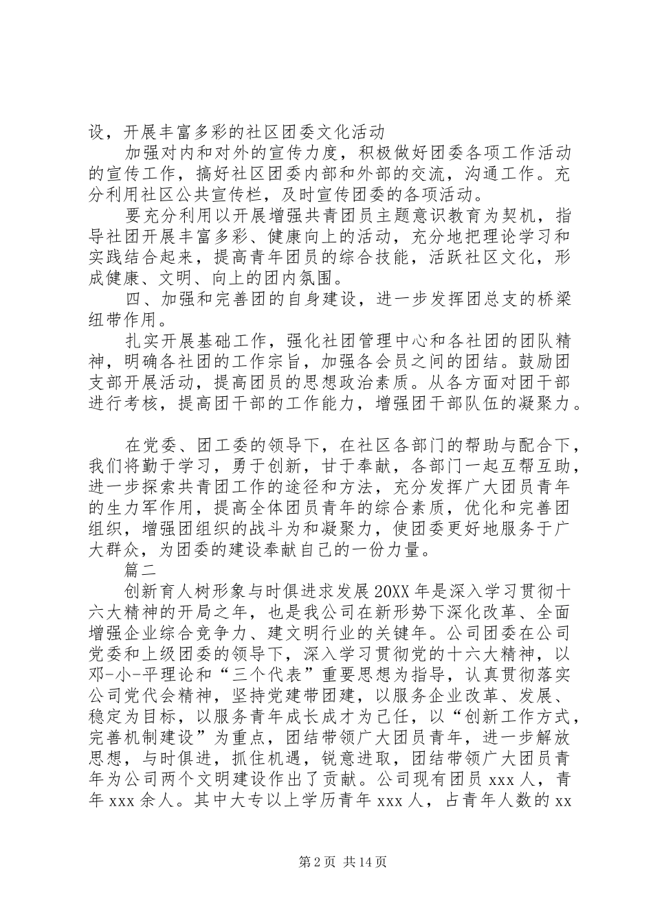 2024年社区团委工作总结五篇_第2页