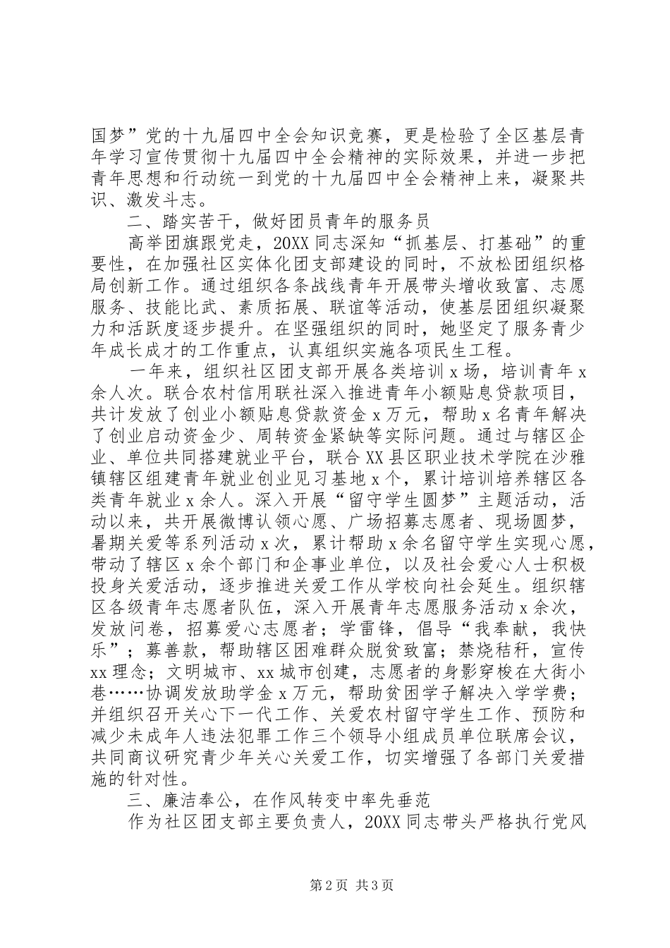 2024年社区团支部书记先进个人事迹材料_第2页