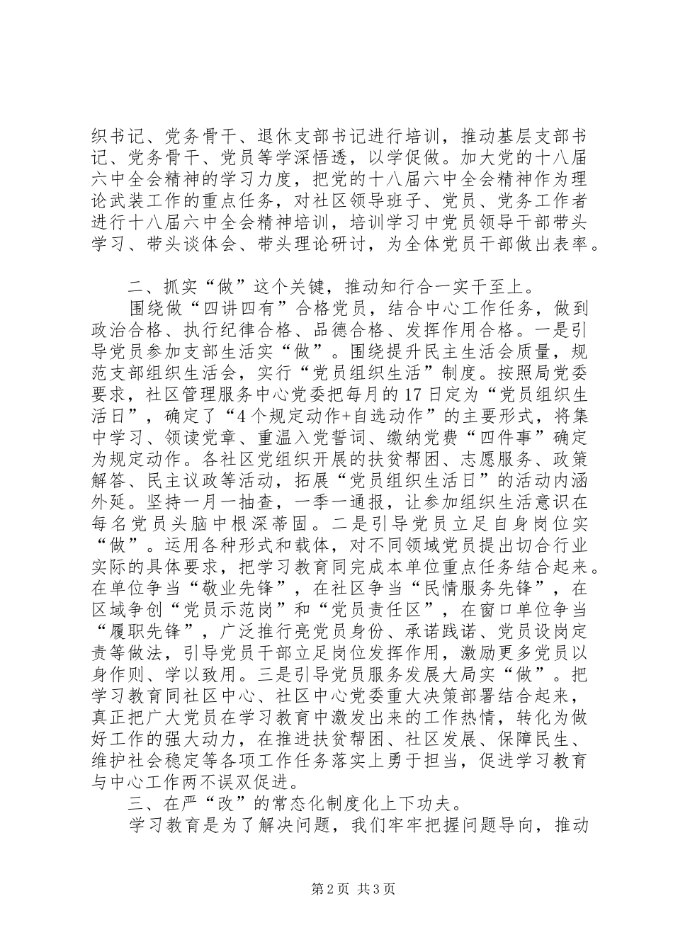 2024年社区推进两学一做学习教育常态化制度化经验材料_第2页