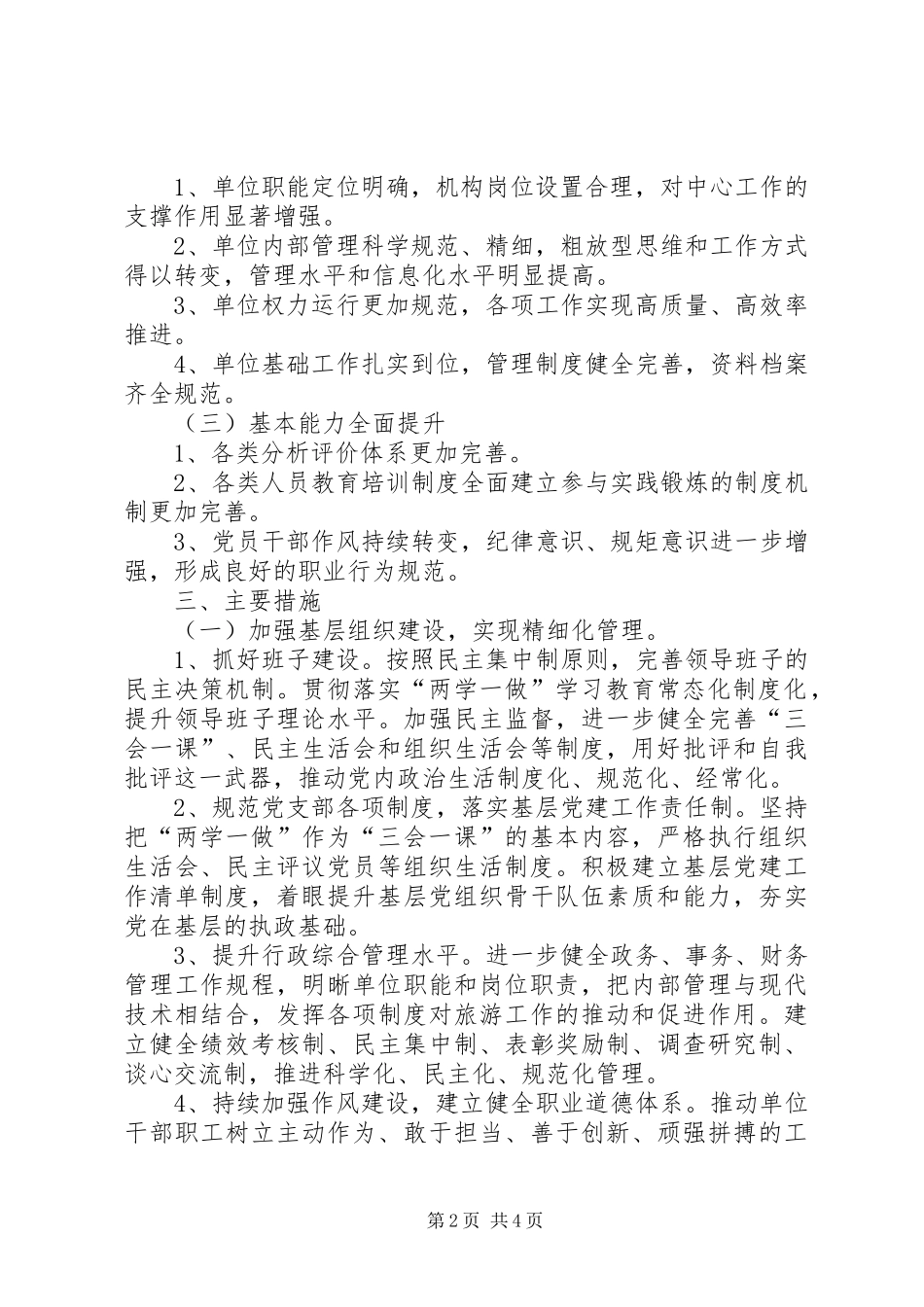 2024年社区推进三化建设实施方案_第2页