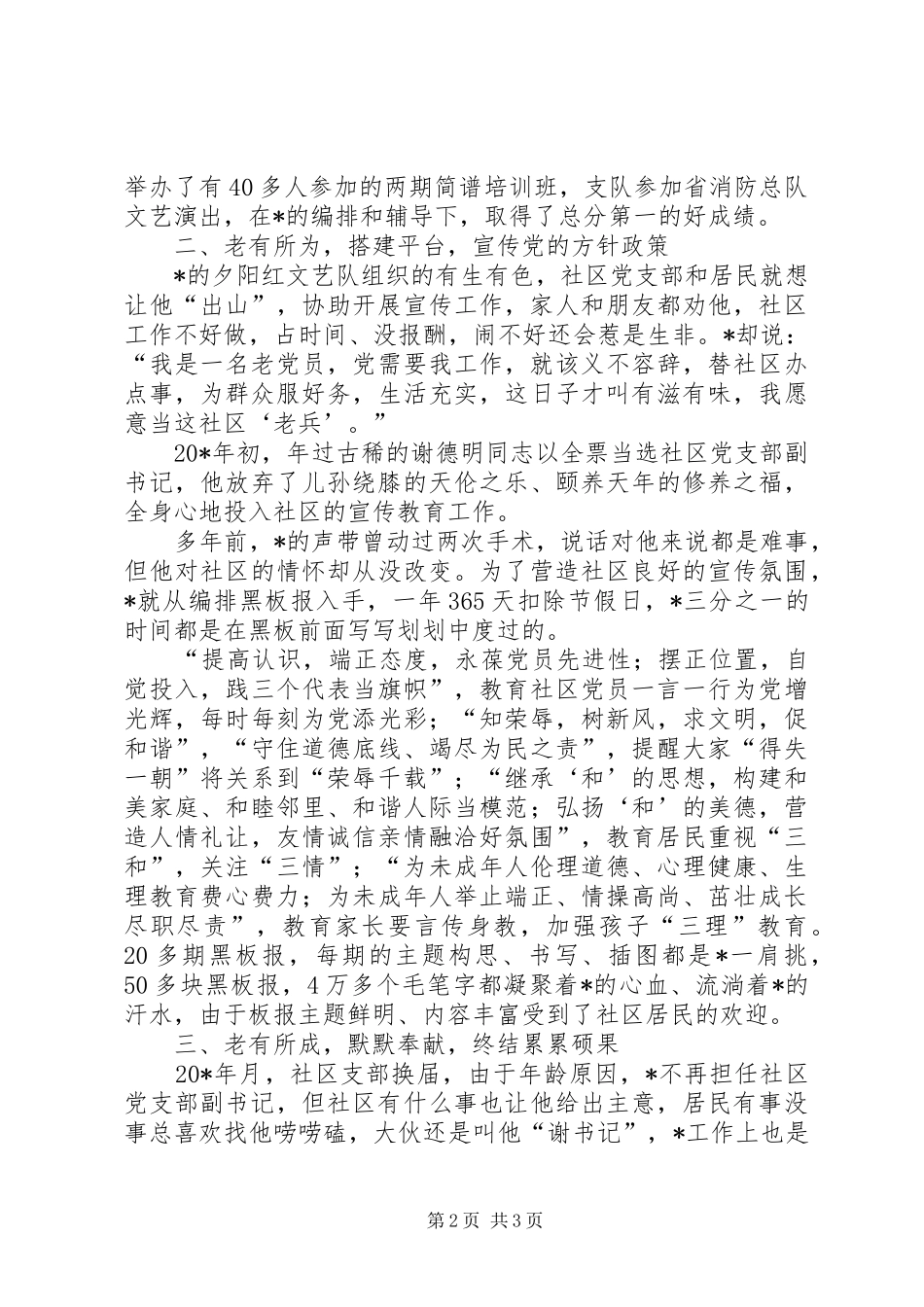 2024年社区退休党员事迹材料_第2页