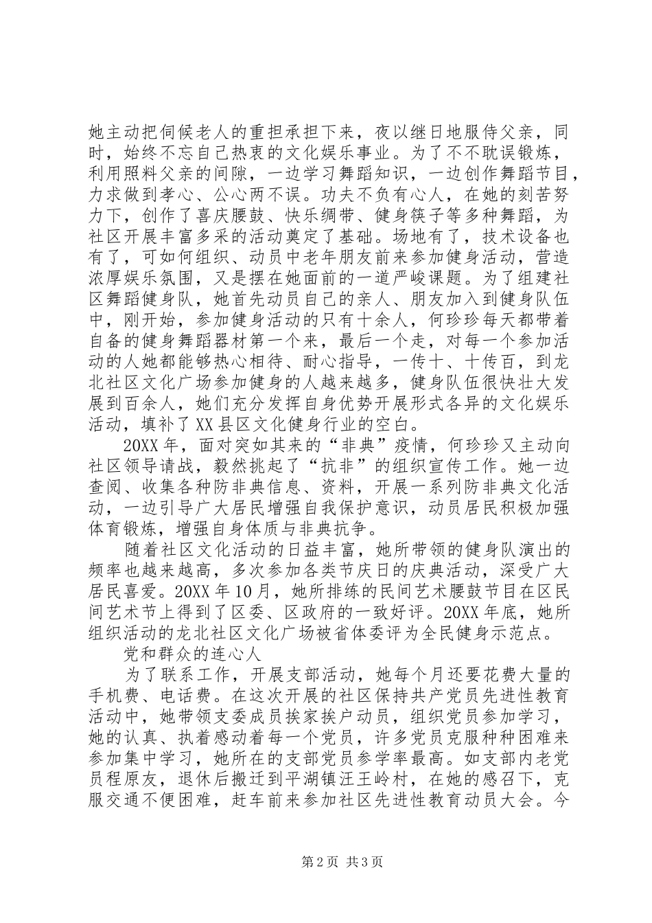 2024年社区退休老党员事迹材料_第2页