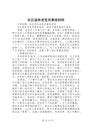 2024年社区退休老党员事迹材料