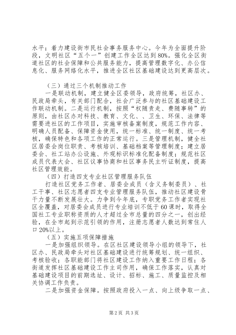 2024年社区完善基础建设实施方案_第2页