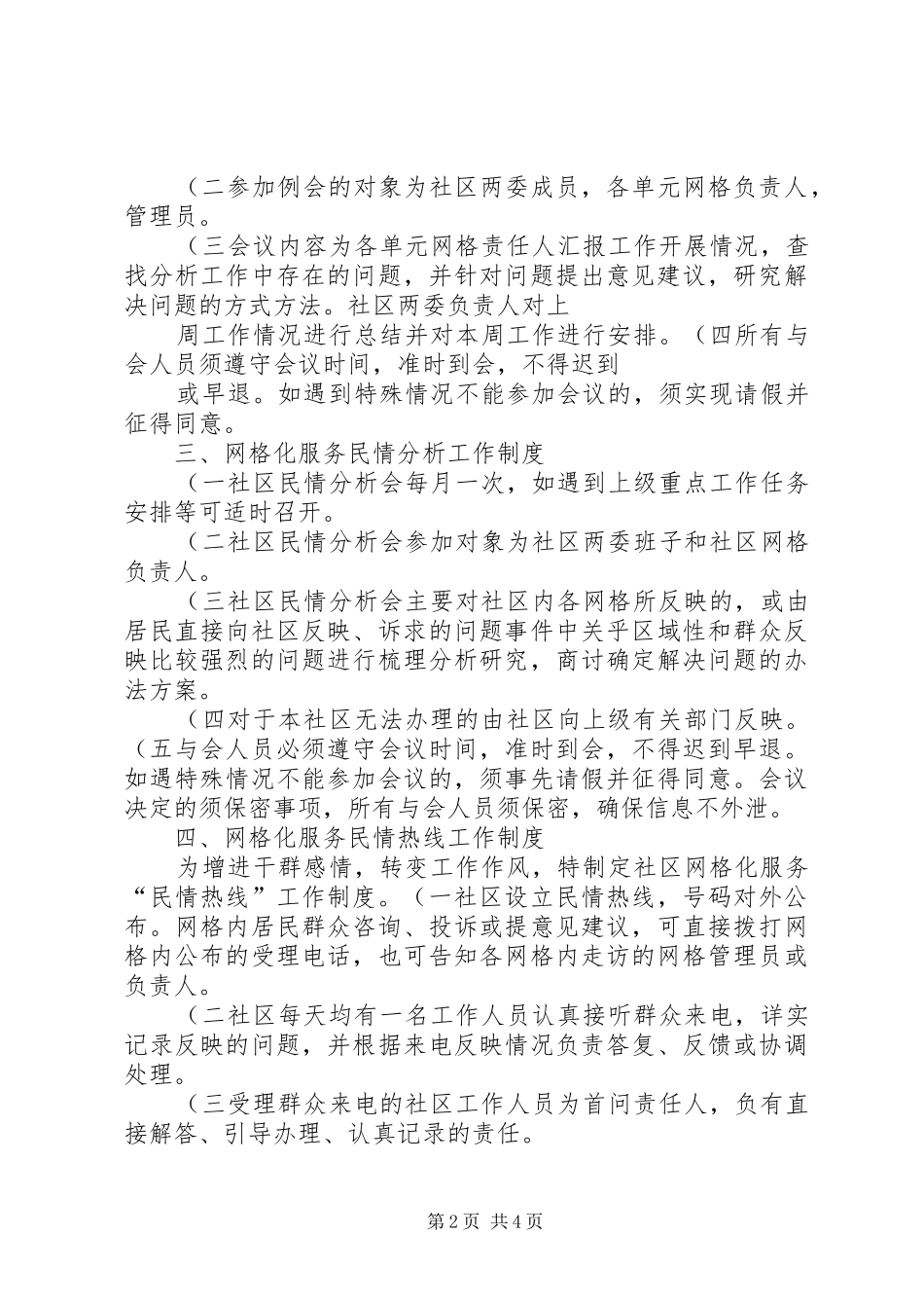 2024年社区网格化服务工作制度讲解_第2页