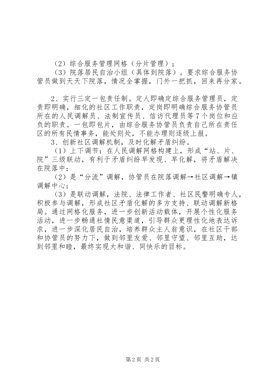 2024年社区网格化管理工作总结_第2页