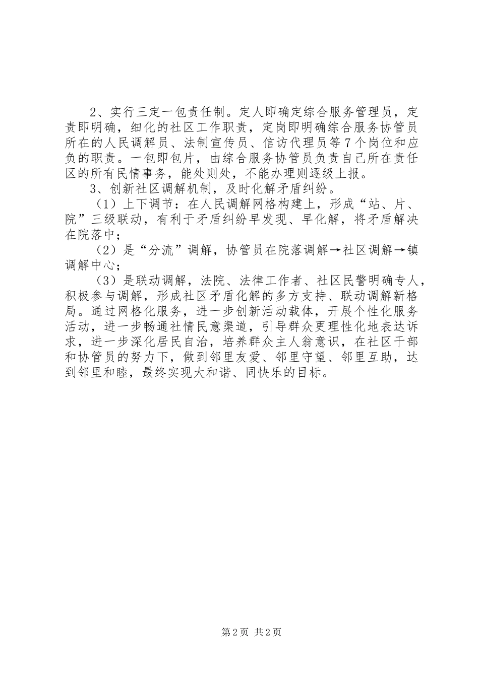 2024年社区网格化管理工作总结总结_第2页