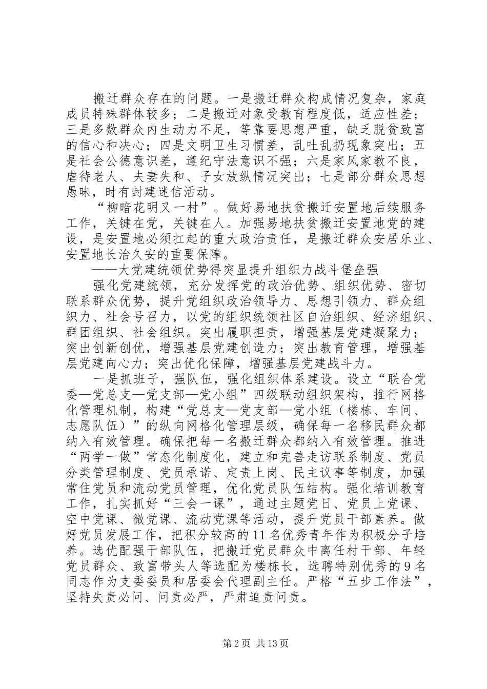 2024年社区网格化管理经验交流材料五篇_第2页