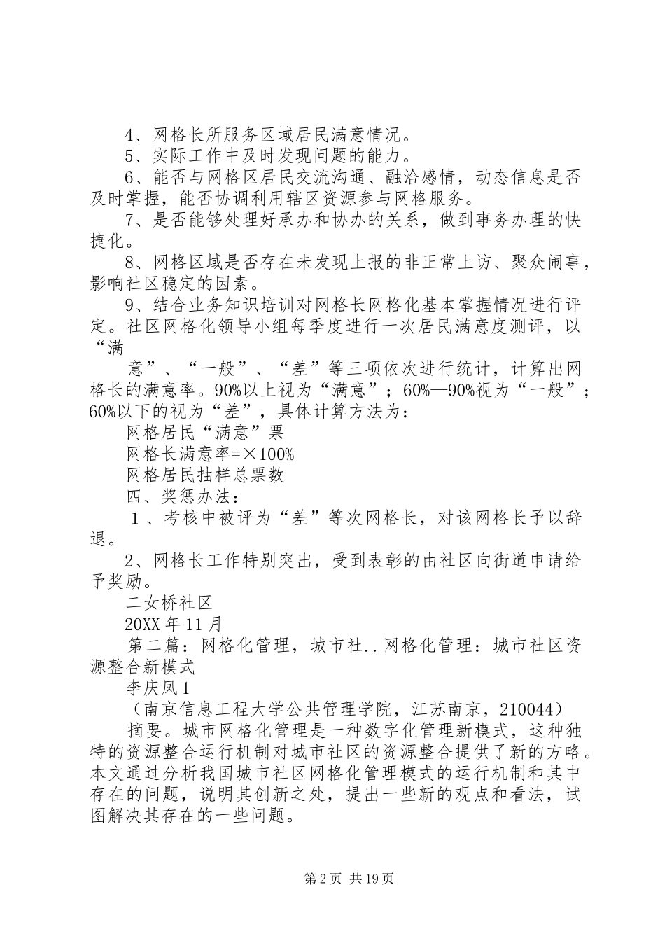 2024年社区网格化管理考核制度_第2页