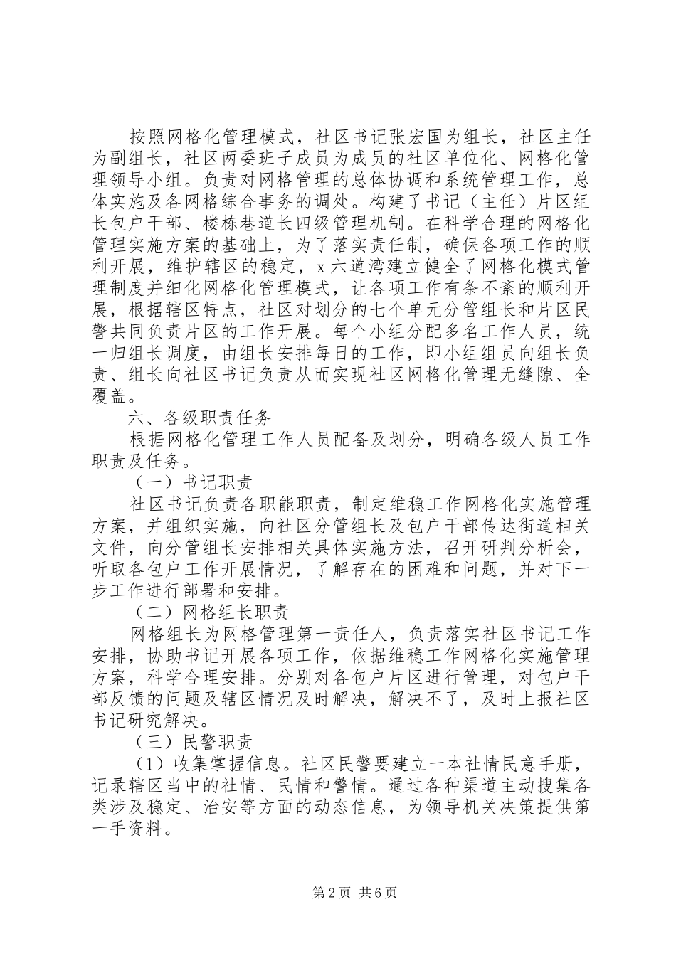 2024年社区网格化管理实施方案两篇_第2页