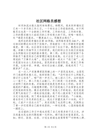 2024年社区网格员感想