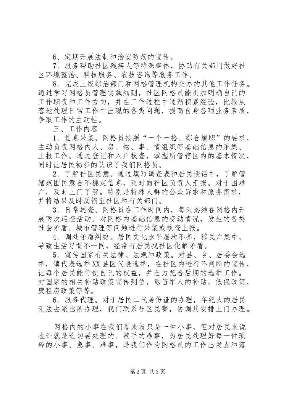 2024年社区网格员工作情况范文_第2页