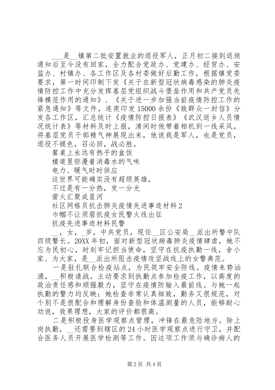 2024年社区网格员抗击肺炎疫情先进事迹材料三篇_第2页
