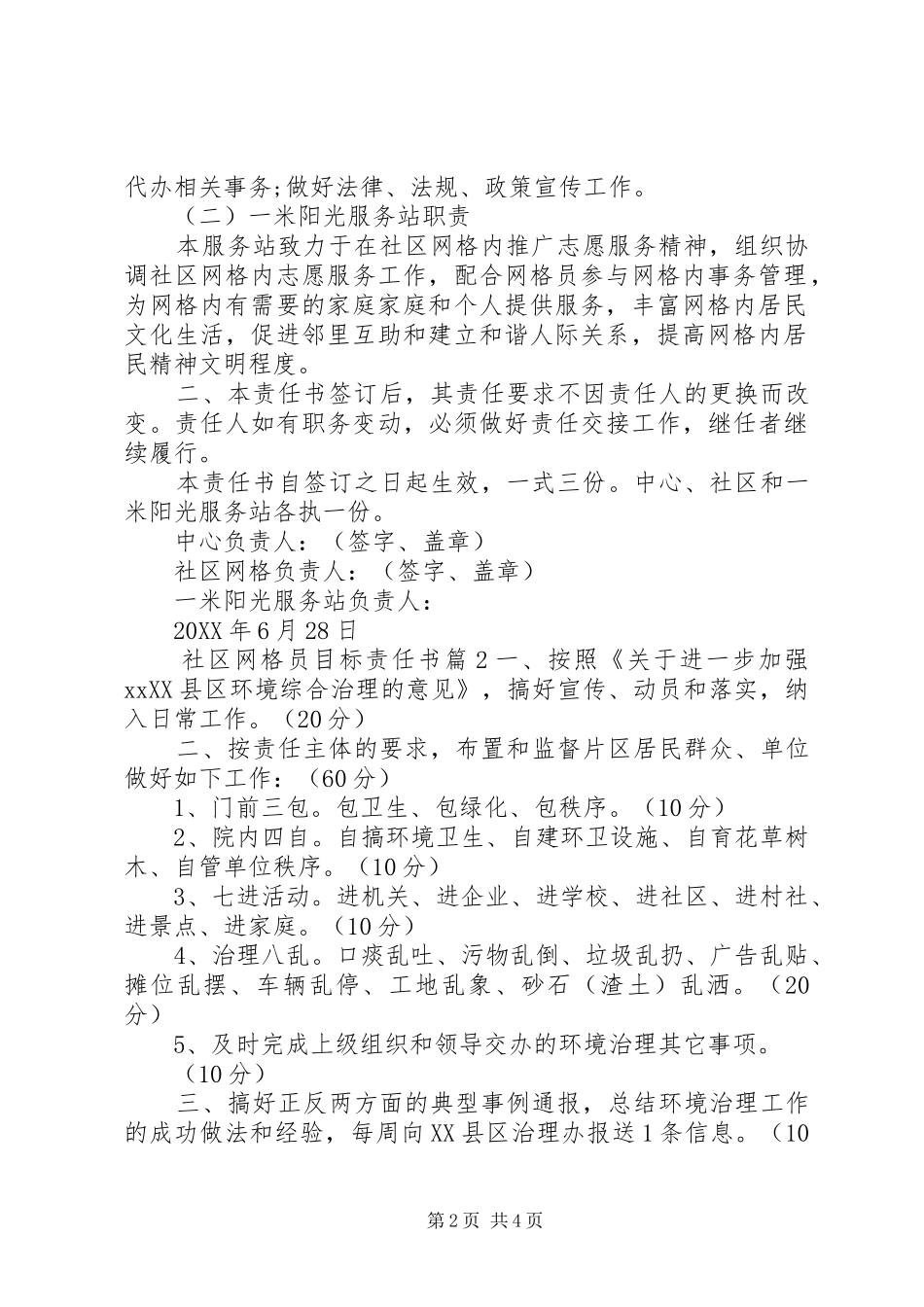 2024年社区网格员目标责任书_第2页