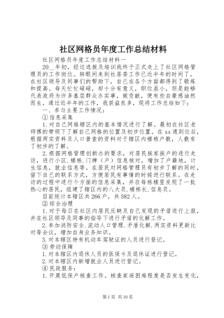 2024年社区网格员年度工作总结材料