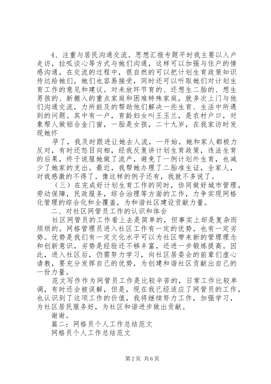 2024年社区网格员年终总结_第2页