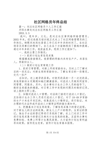 2024年社区网格员年终总结