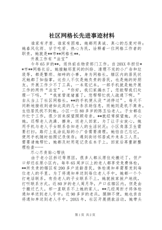 2024年社区网格长先进事迹材料