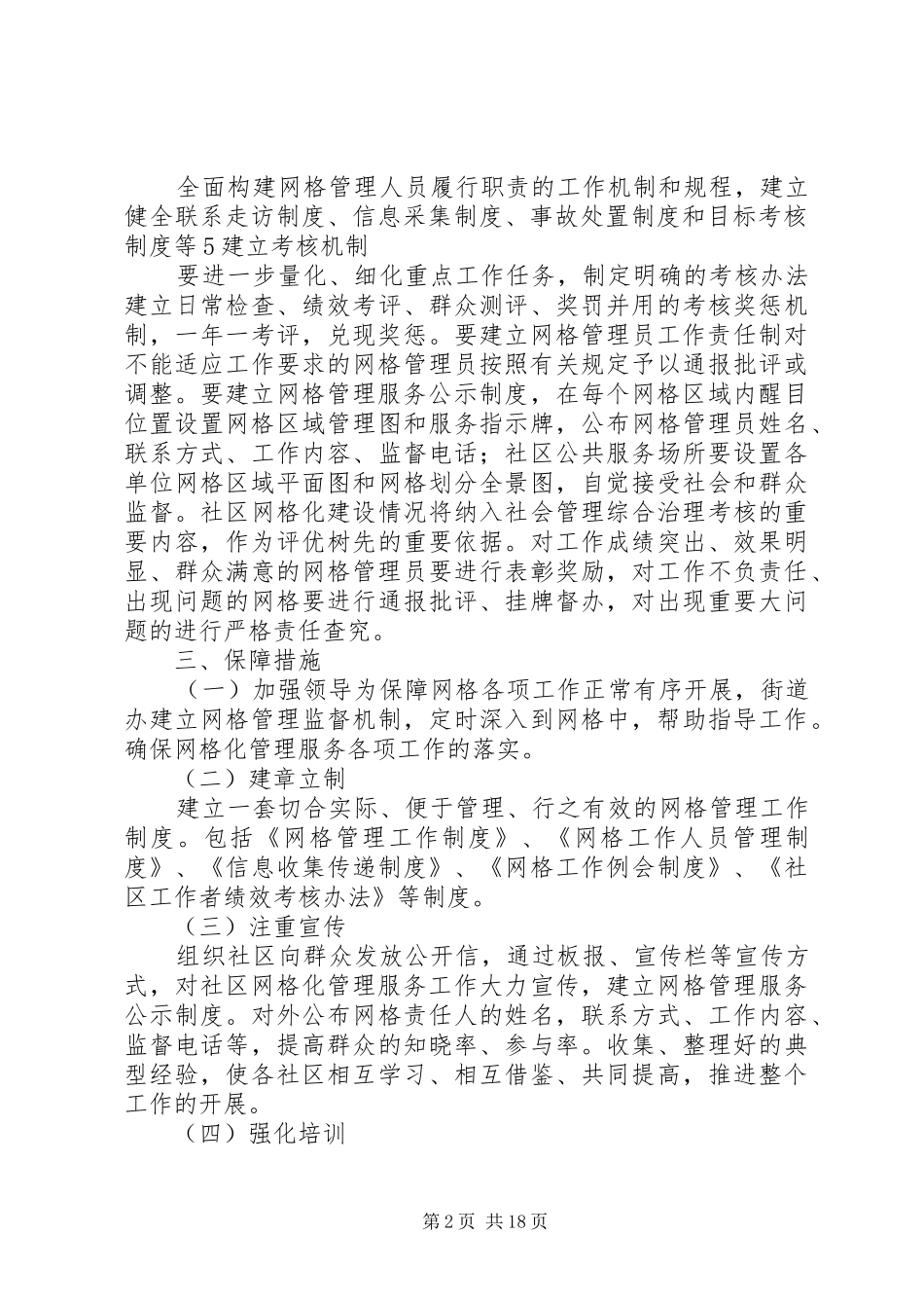 2024年社区网络化管理实施方案_第2页