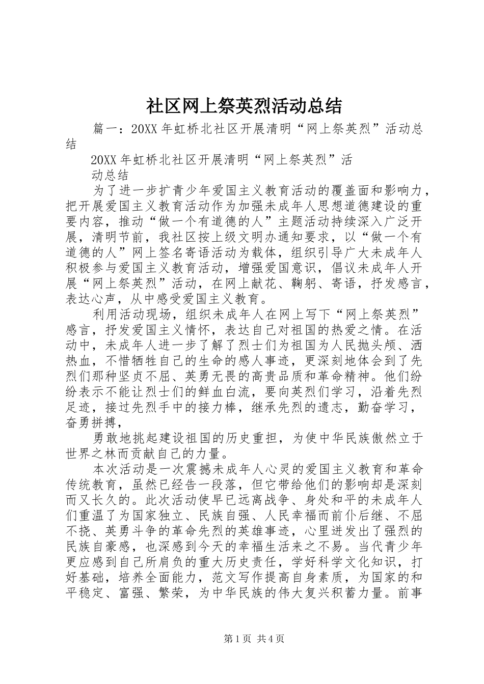 2024年社区网上祭英烈活动总结_第1页