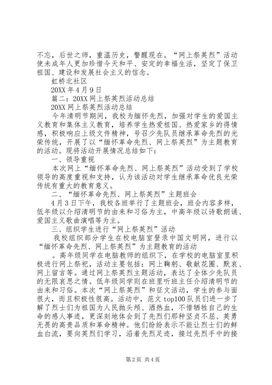 2024年社区网上祭英烈活动总结_第2页
