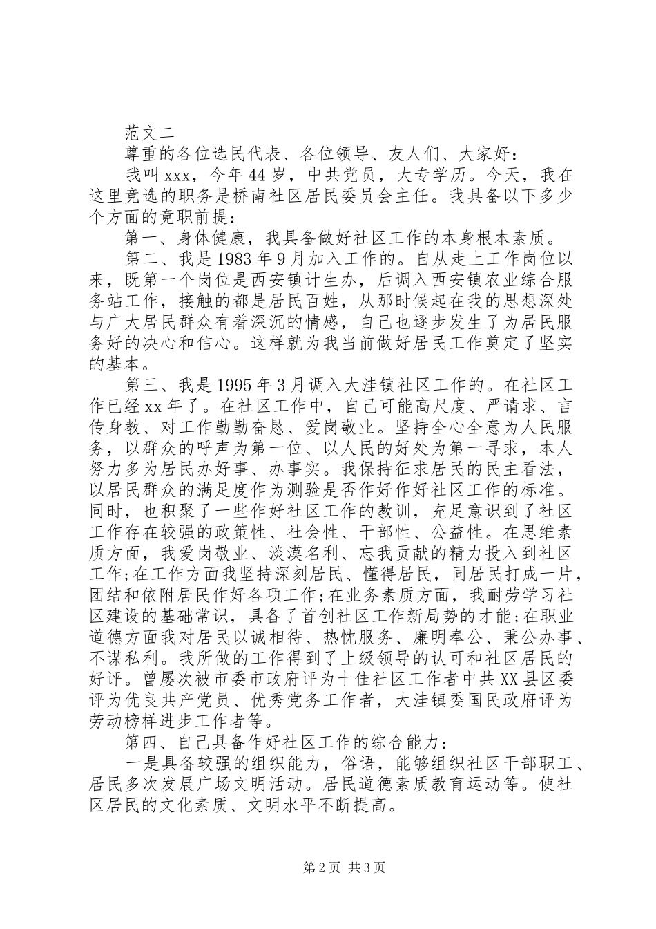 2024年社区委员换届演讲稿_第2页