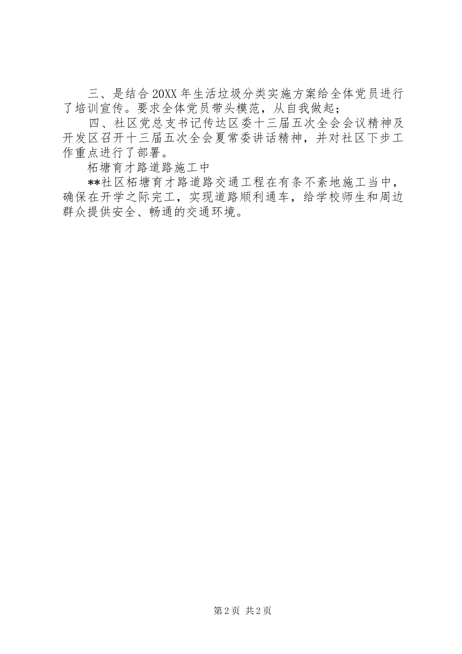 2024年社区委员会一周工作总结_第2页