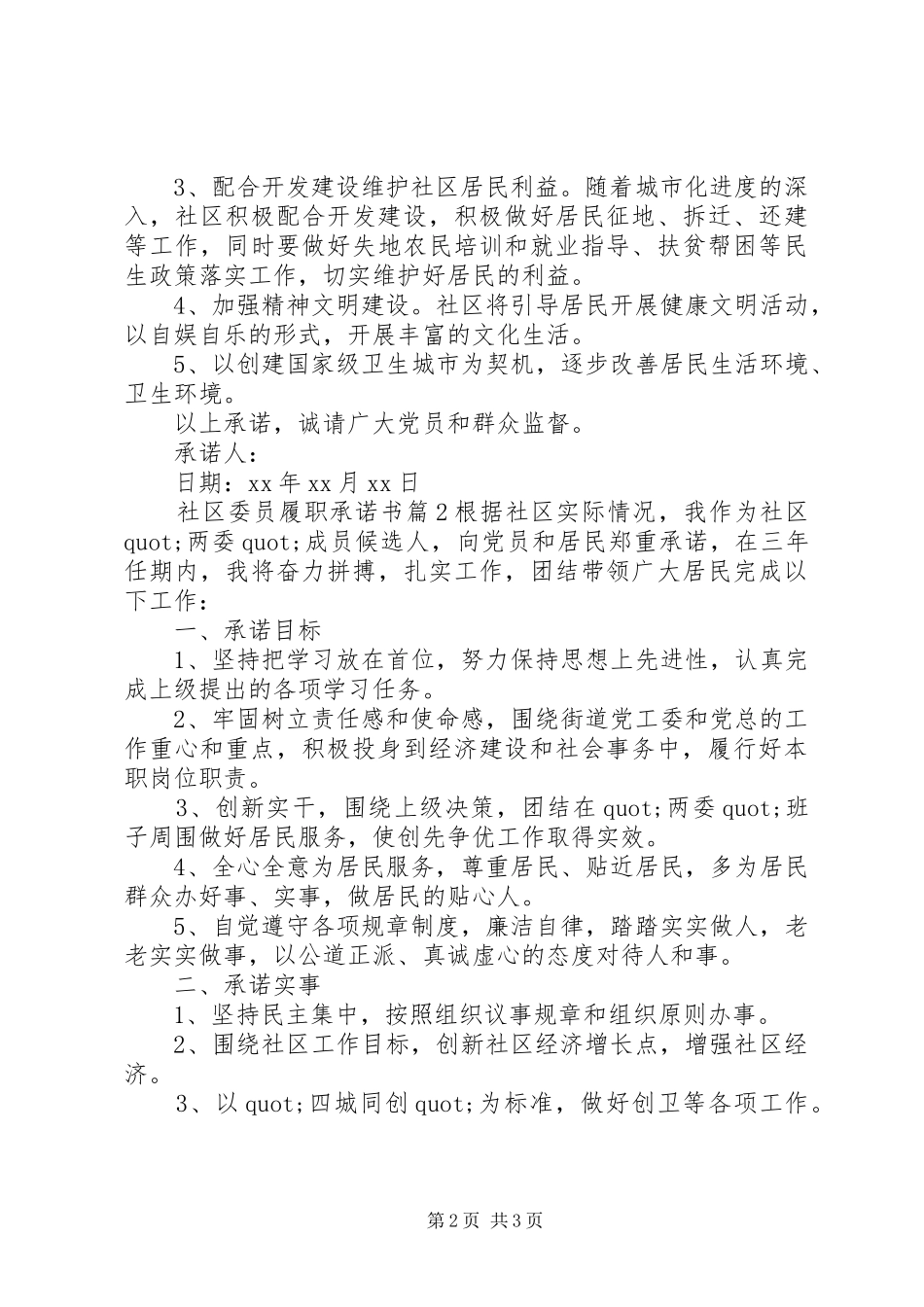 2024年社区委员履职承诺书_第2页