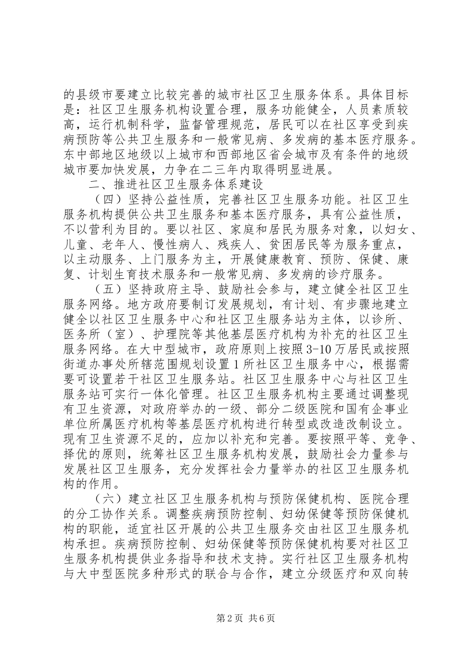 2024年社区卫生服务的指导意见_第2页