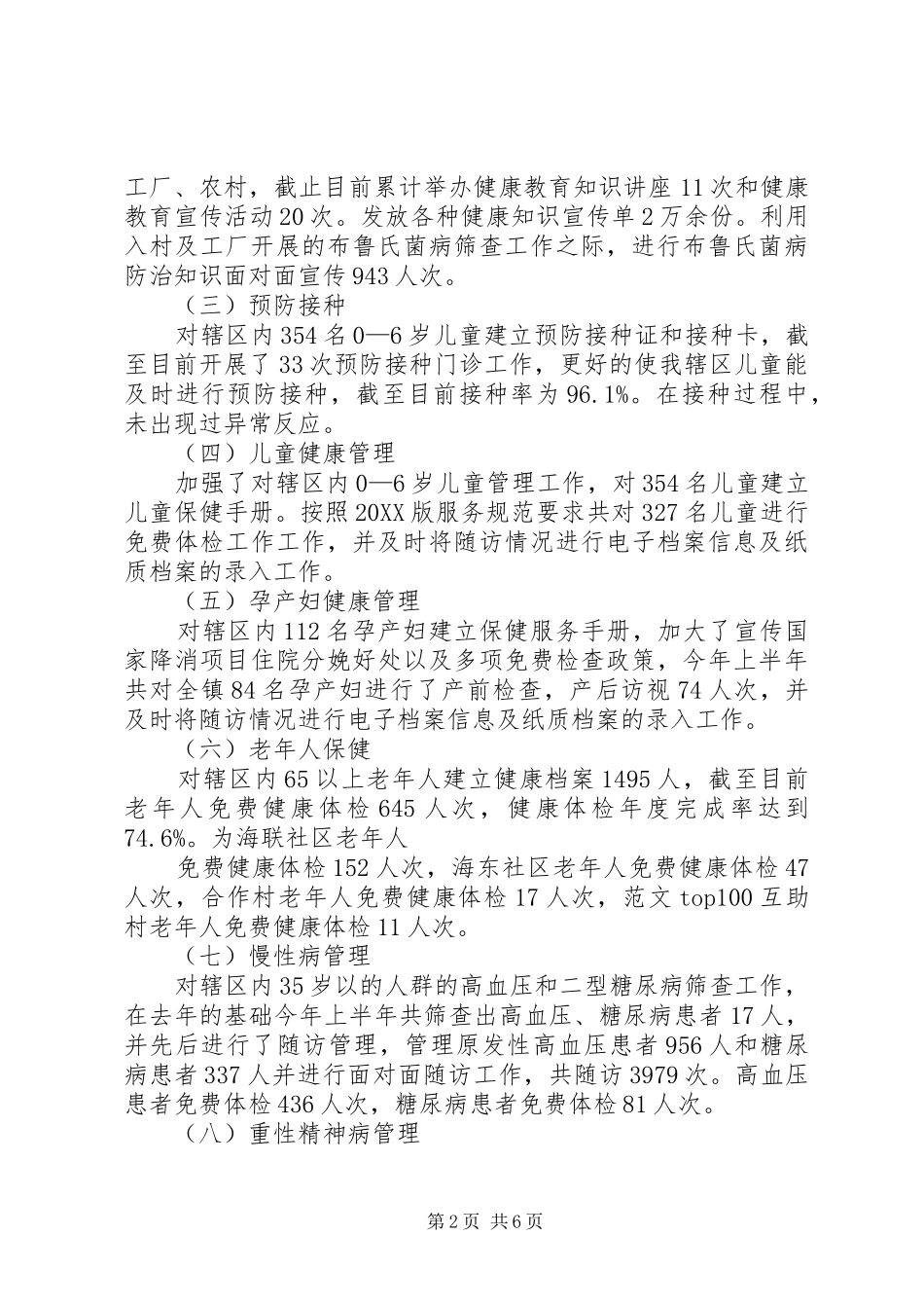 2024年社区卫生服务个人总结_第2页