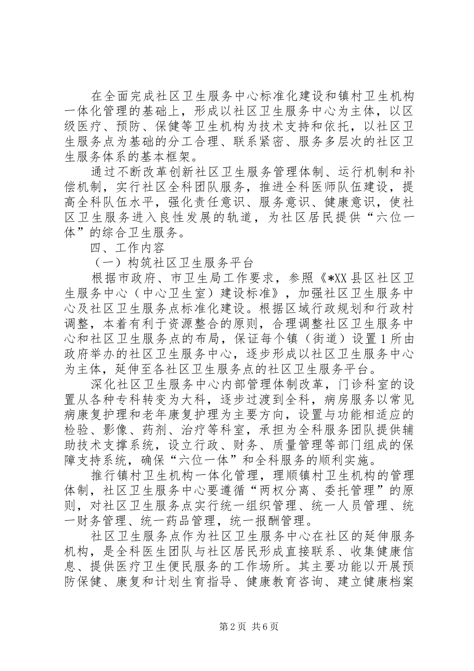 2024年社区卫生服务工作实施意见_第2页