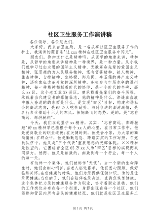 2024年社区卫生服务工作演讲稿