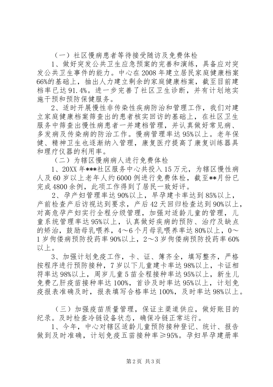 2024年社区卫生服务工作总结_第2页