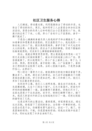 2024年社区卫生服务心得