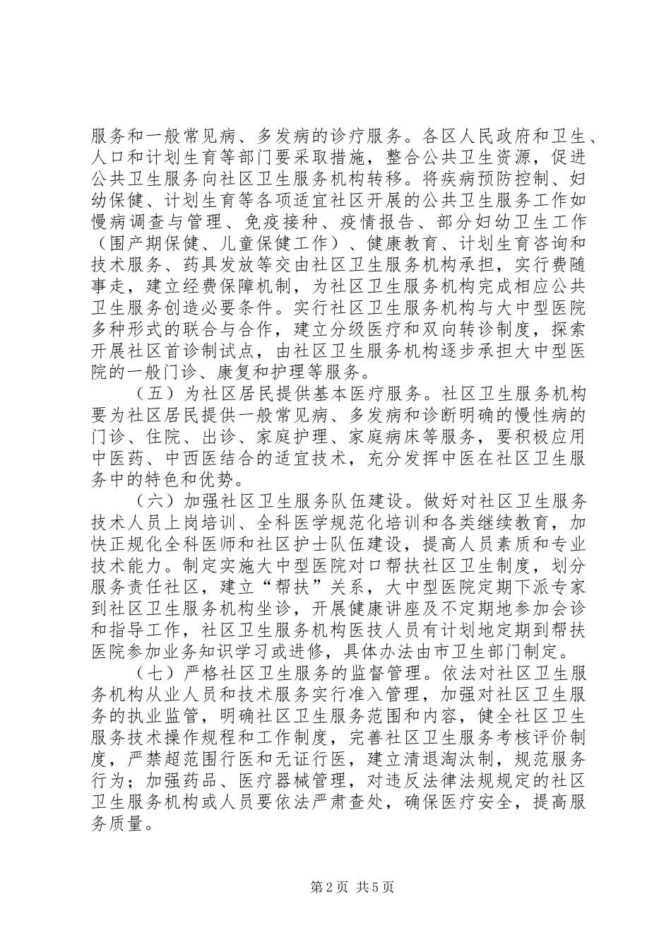 2024年社区卫生服务意见_第2页
