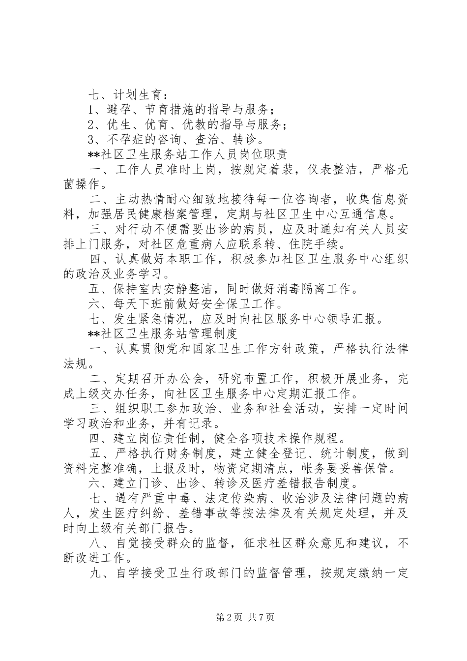 2024年社区卫生服务站工作制度_第2页