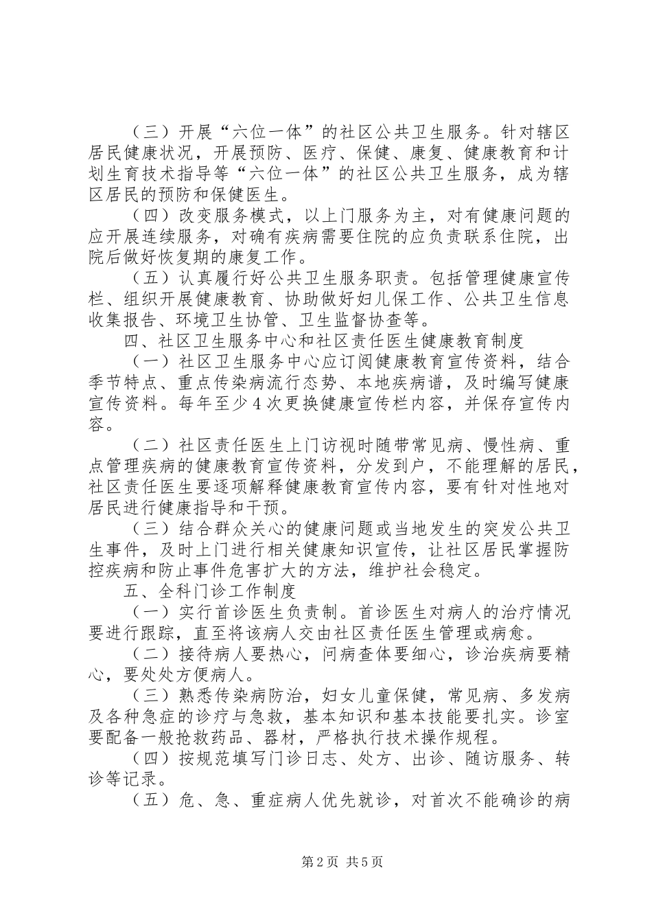 2024年社区卫生服务站规章制度_第2页