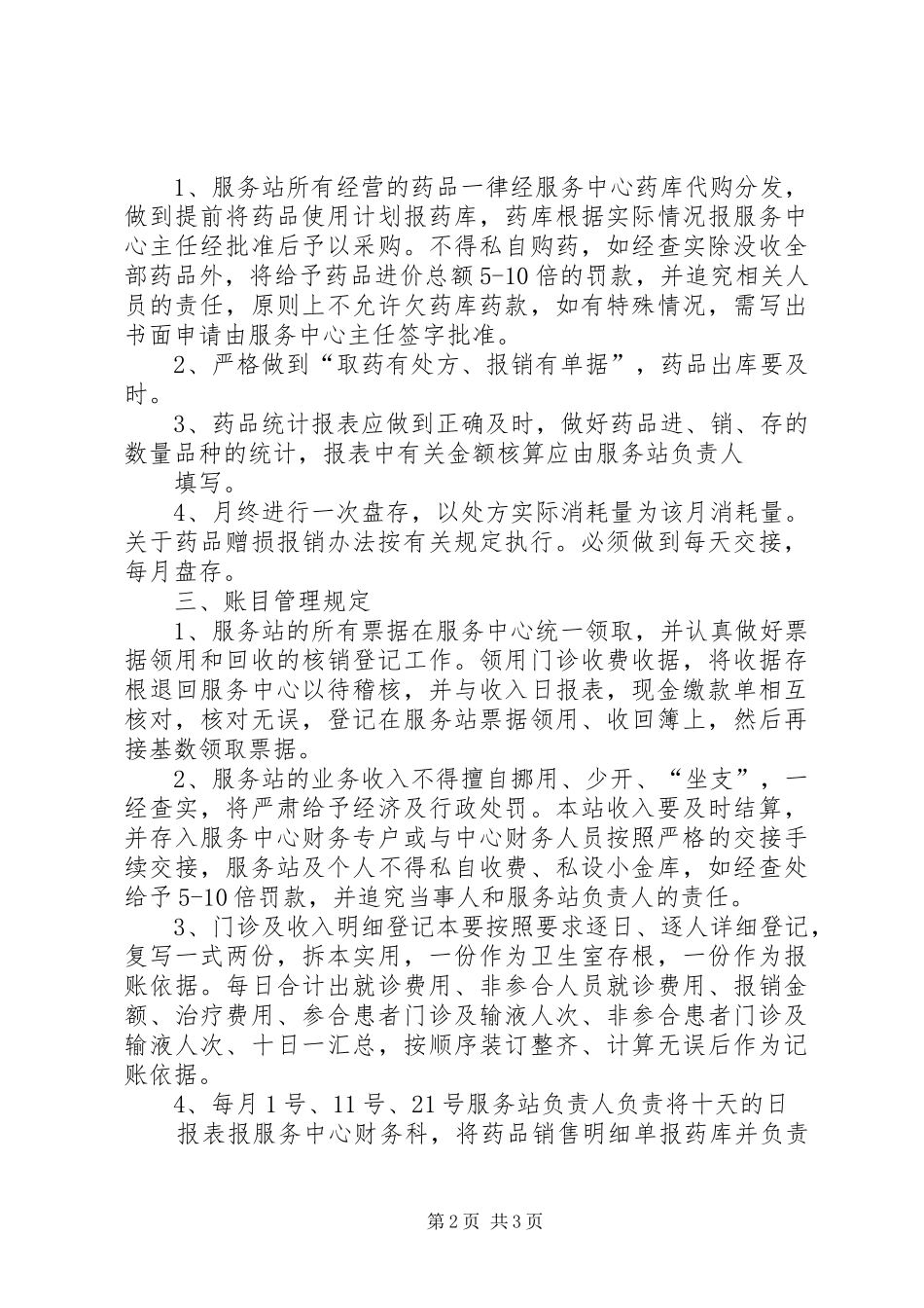 2024年社区卫生服务站目标管理责任书_第2页