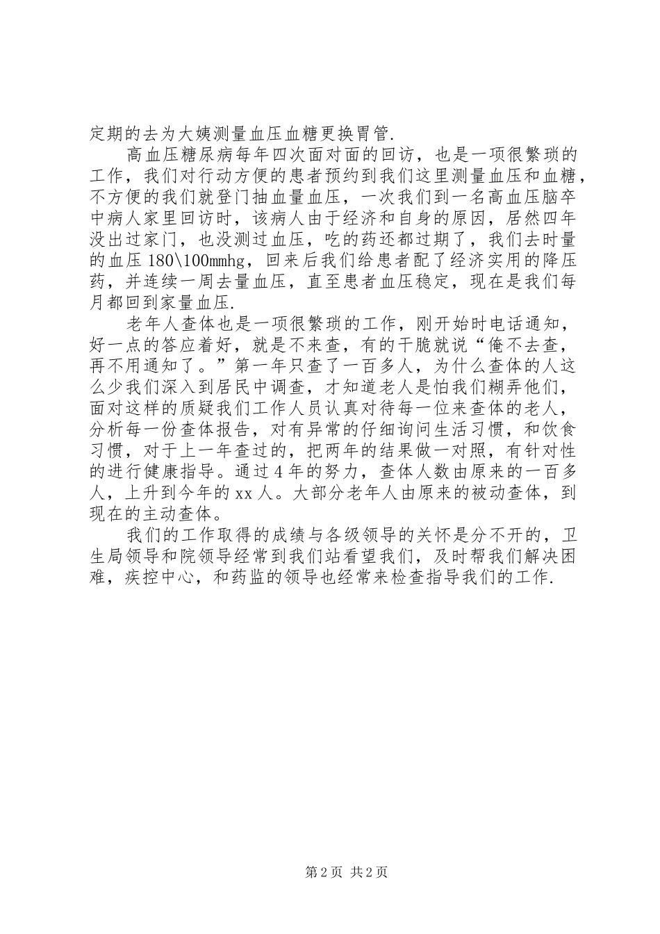 2024年社区卫生服务站迎检汇报材料_第2页