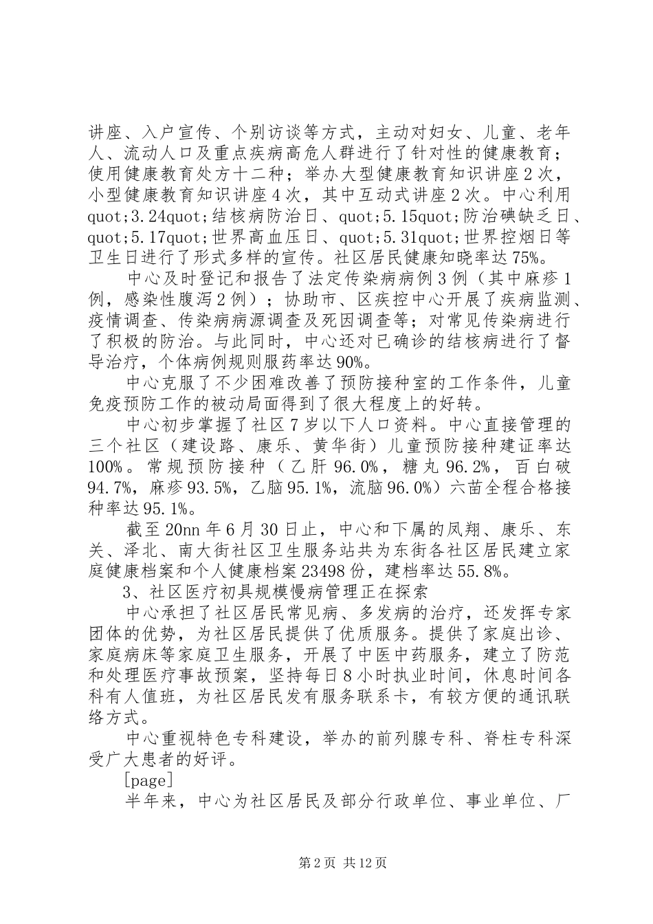 2024年社区卫生服务中心半年工作总结_第2页