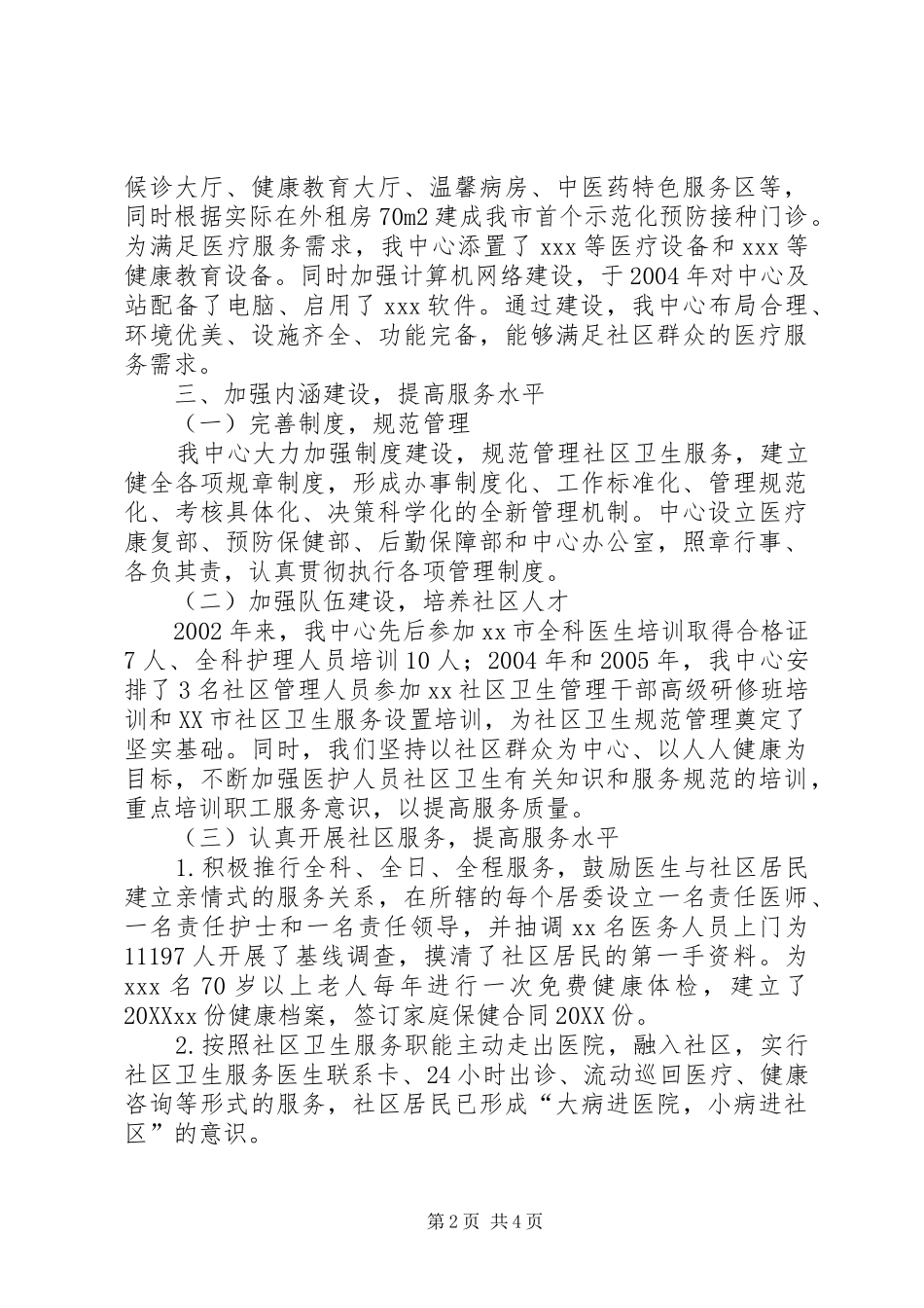 2024年社区卫生服务中心创规范化建设工作汇报_第2页