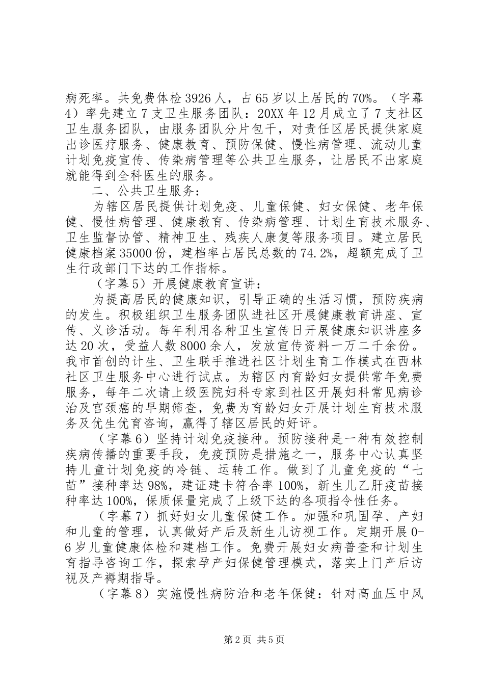 2024年社区卫生服务中心发展纪实_第2页